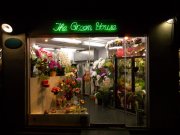 「ザ・グリーンハウス」　（鳥取県鳥取市）の花屋店舗写真1